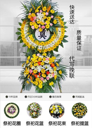 安徽滁州市凤阳县小溪河镇大庙余村花圈代送